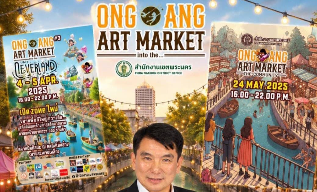 ดร.พงษ์ศักดิ์ พัวพรพงษ์ สนับสนุน “ONG ANG ART MARKET” ขับเคลื่อนเศรษฐกิจชุมชนคลองโอ่งอ่าง